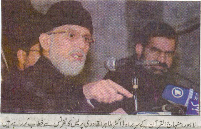 تحریک منہاج القرآن Minhaj-ul-Quran  Print Media Coverage پرنٹ میڈیا کوریج Daily Basharat Front page